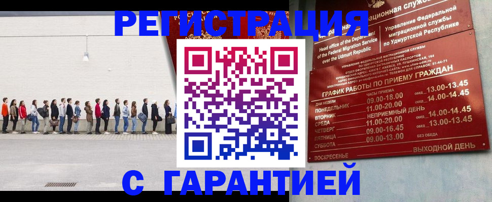 прописка иностранных граждан в Старой Руссе