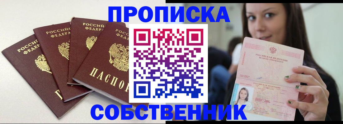 временная регистрация купить в Старой Руссе