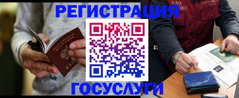 миграционный учет в Старой Руссе