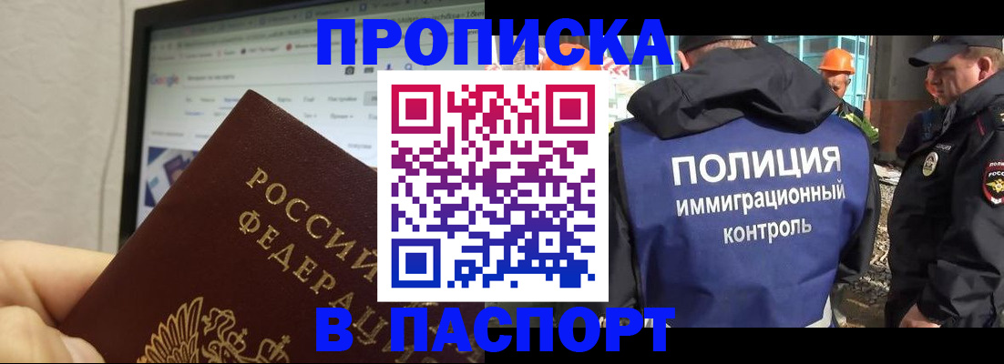 прописка 2025 в Старой Руссе